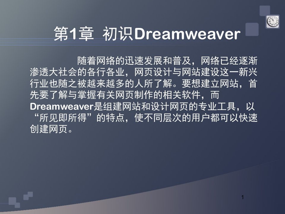 初识Dreamweaver