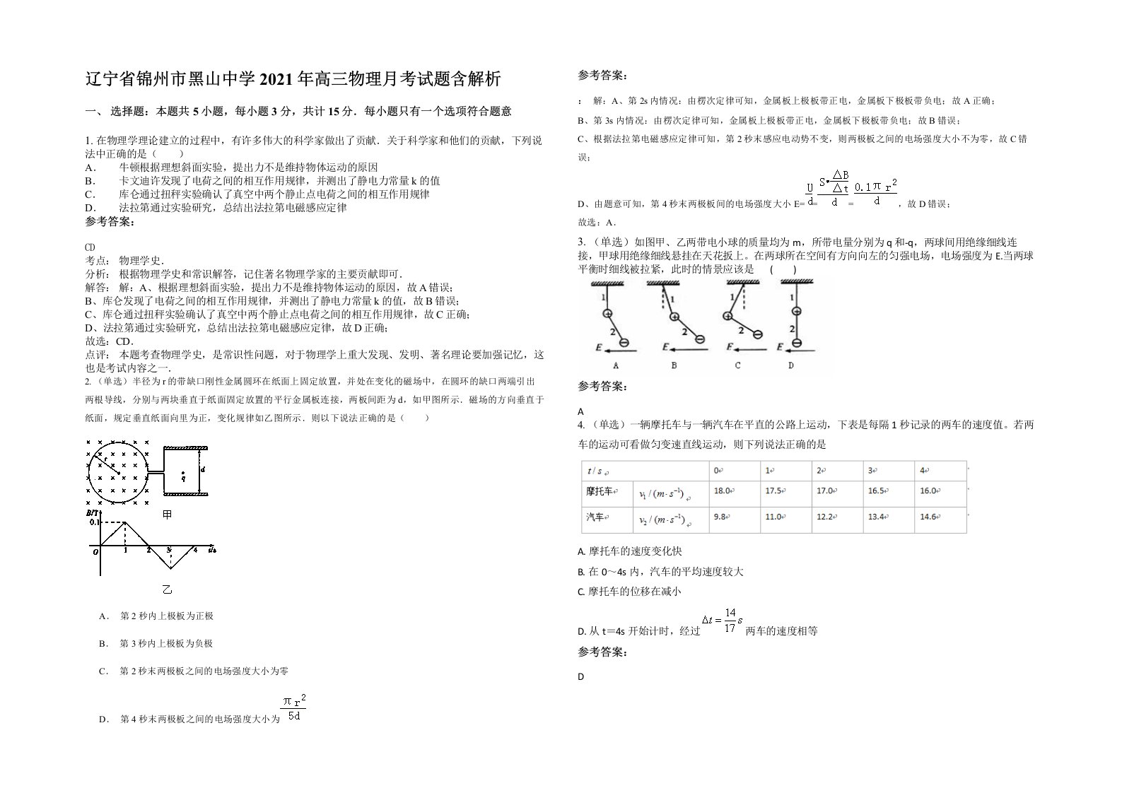 辽宁省锦州市黑山中学2021年高三物理月考试题含解析