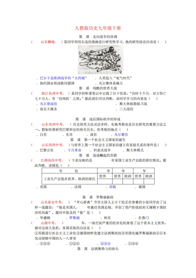 中考历史真题汇编九下册人教新课标