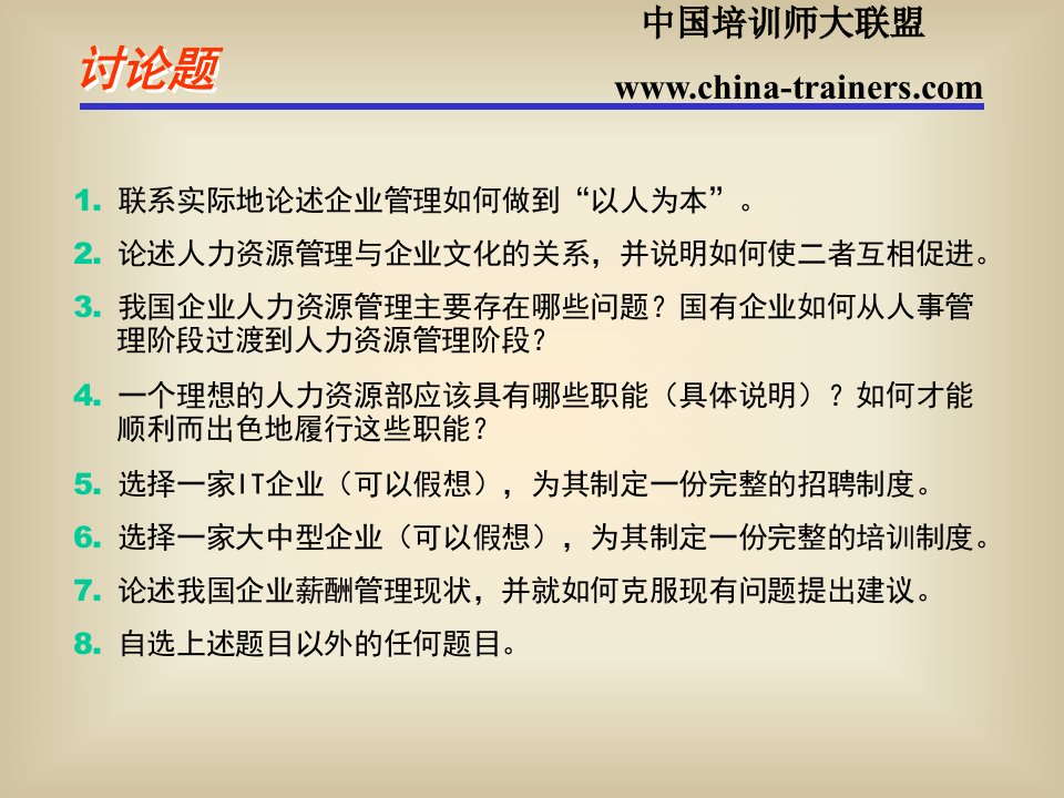 联系实际地论述企业管理如何做到以人为本