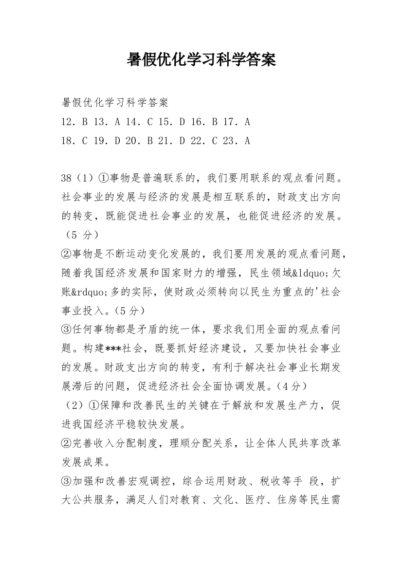 暑假优化学习科学答案