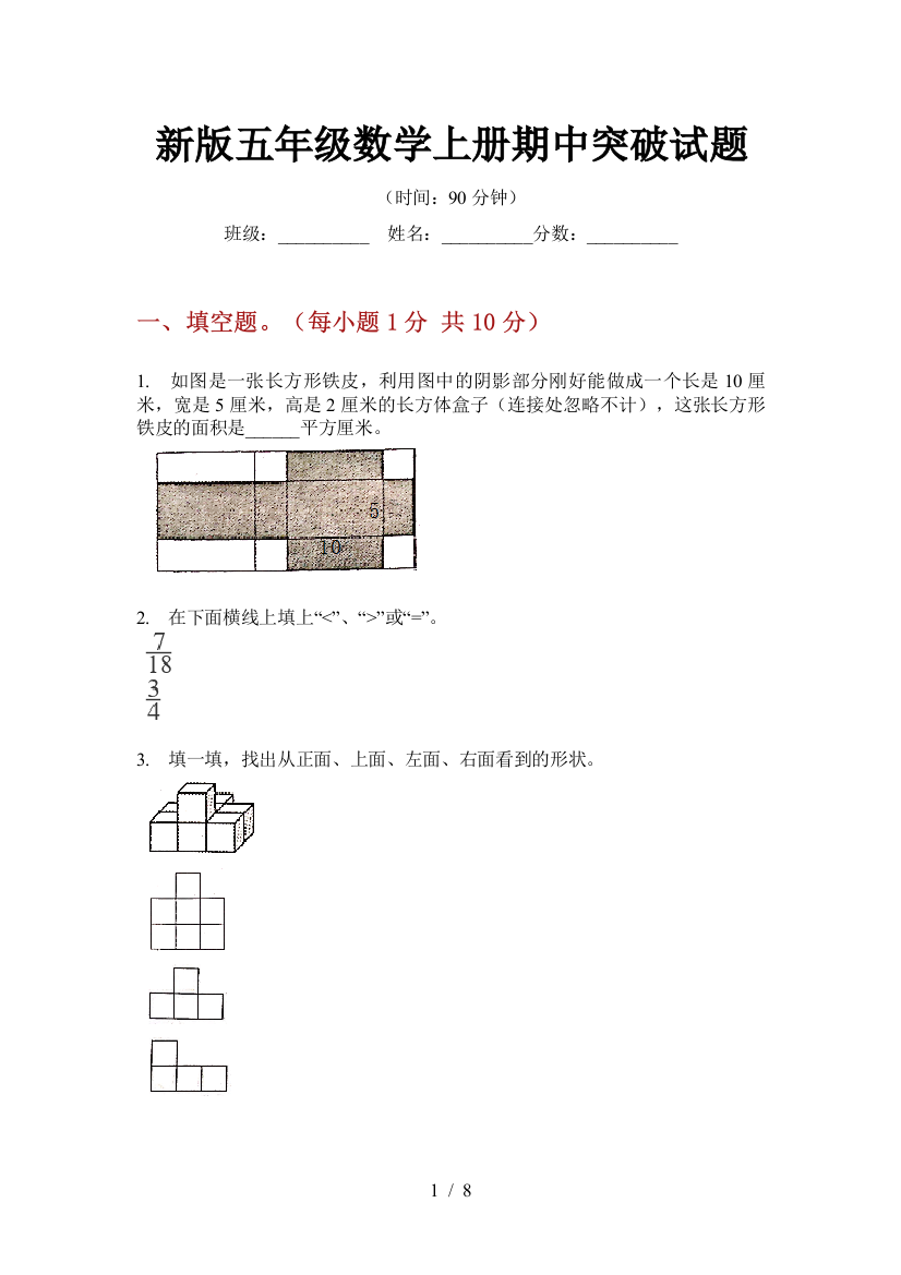 新版五年级数学上册期中突破试题