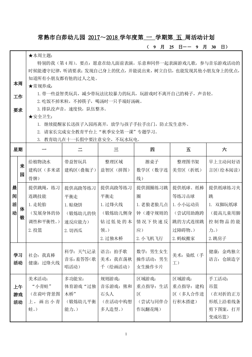 大班上第五周周计划