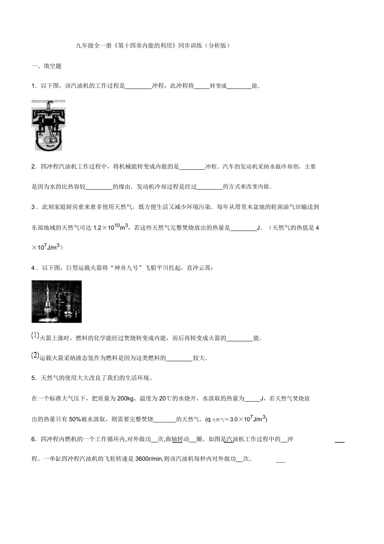 人教版九年级全册物理第14章测试卷答案