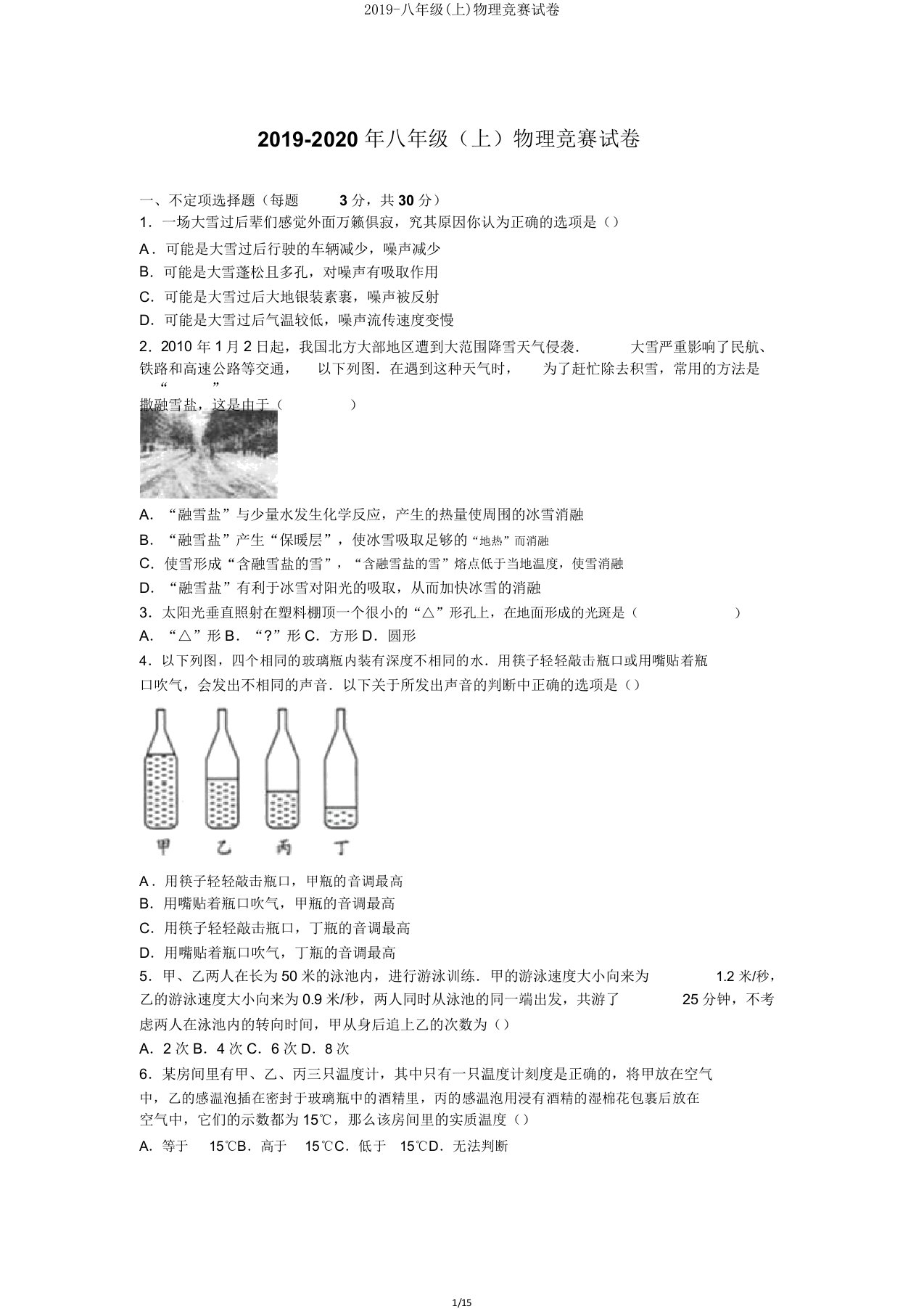 2019八年级(上)物理竞赛试卷