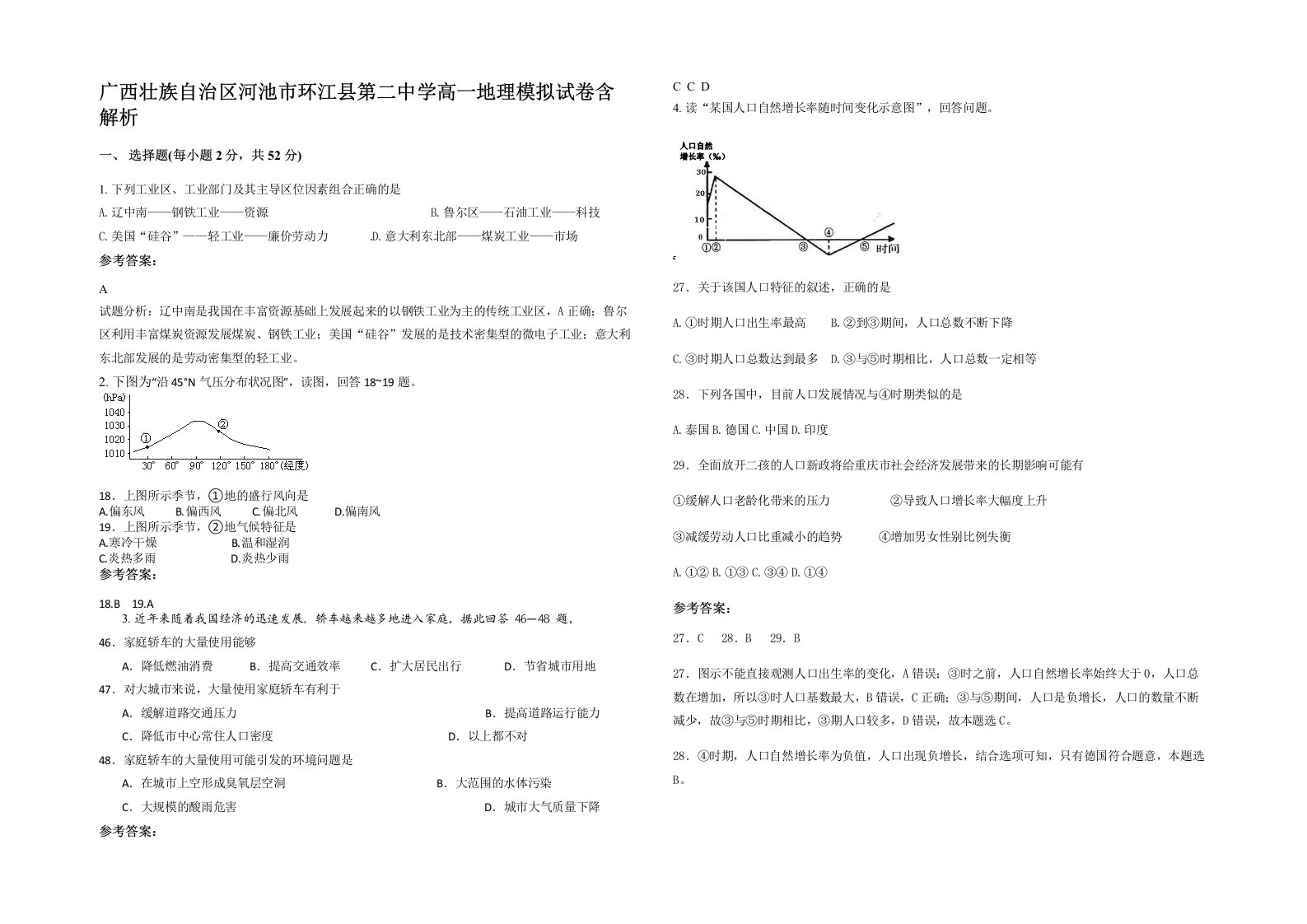 广西壮族自治区河池市环江县第二中学高一地理模拟试卷含解析