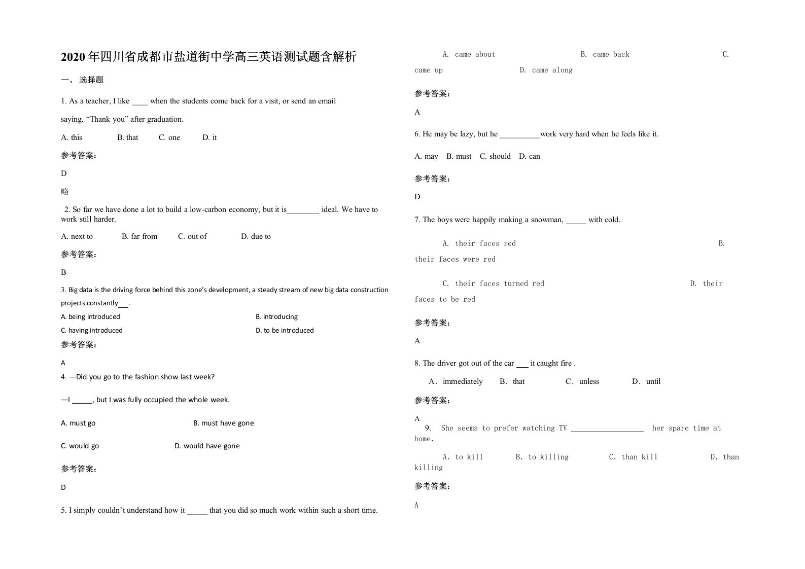 2020年四川省成都市盐道街中学高三英语测试题含解析