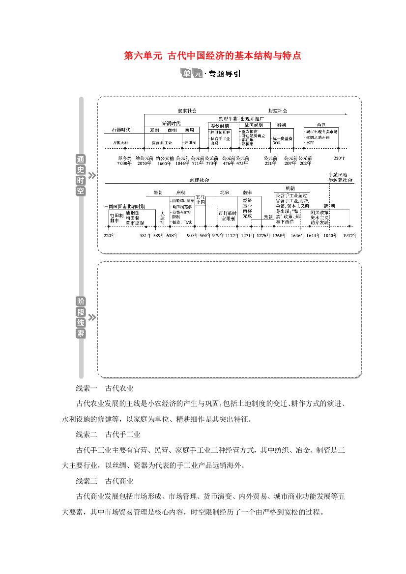 （选考）新高考历史一轮复习