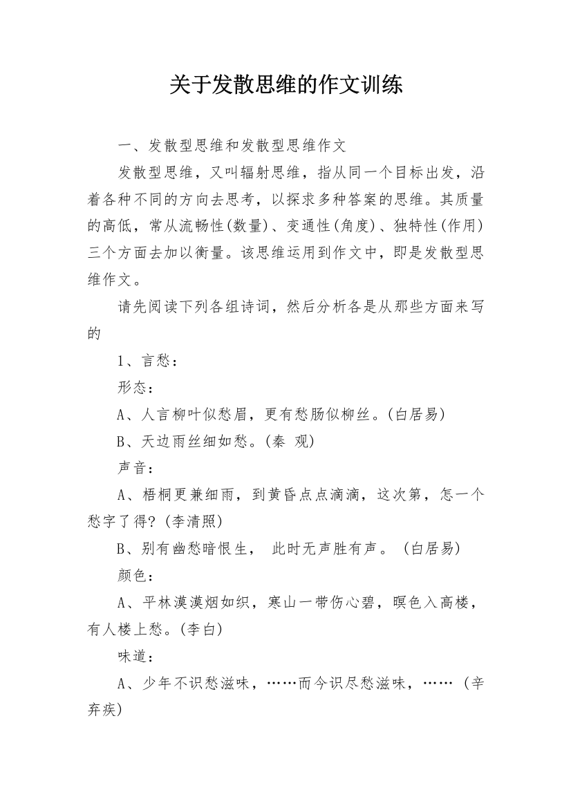 关于发散思维的作文训练