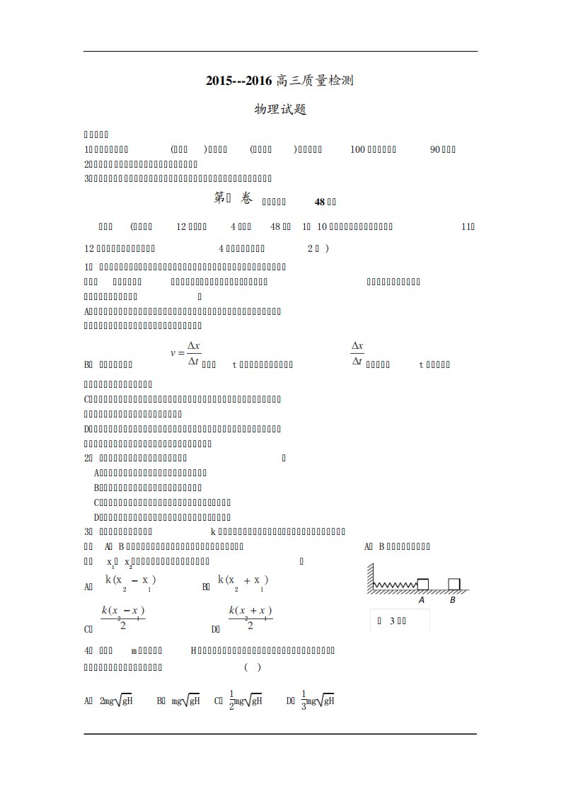 陕西省高三上学期质量检测物理试卷