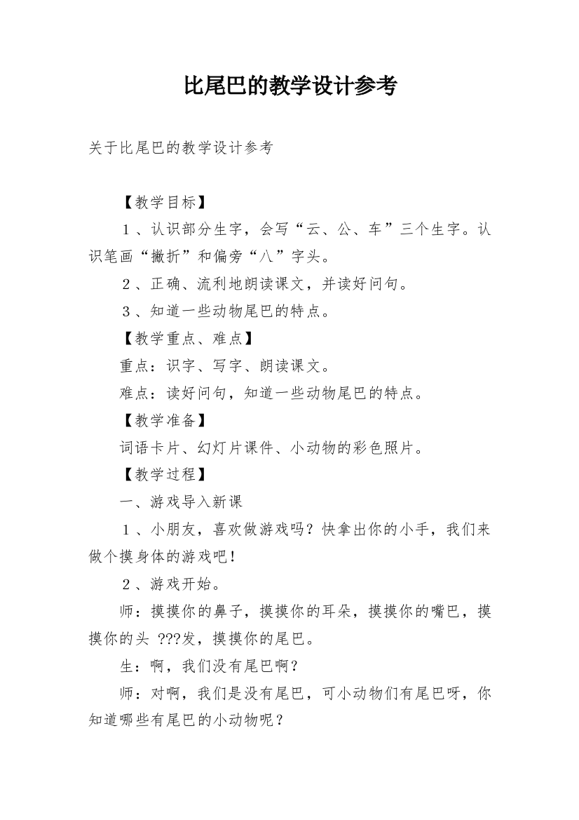 比尾巴的教学设计参考