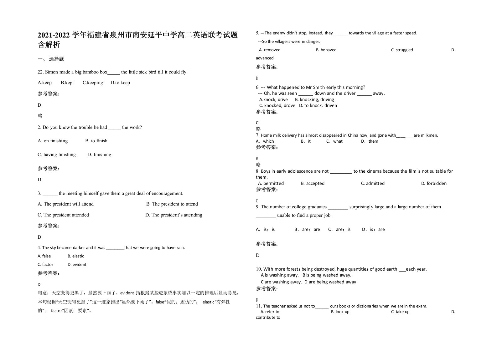 2021-2022学年福建省泉州市南安延平中学高二英语联考试题含解析