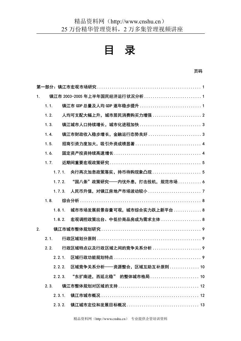 魏玛假日房地产项目营销策划报告