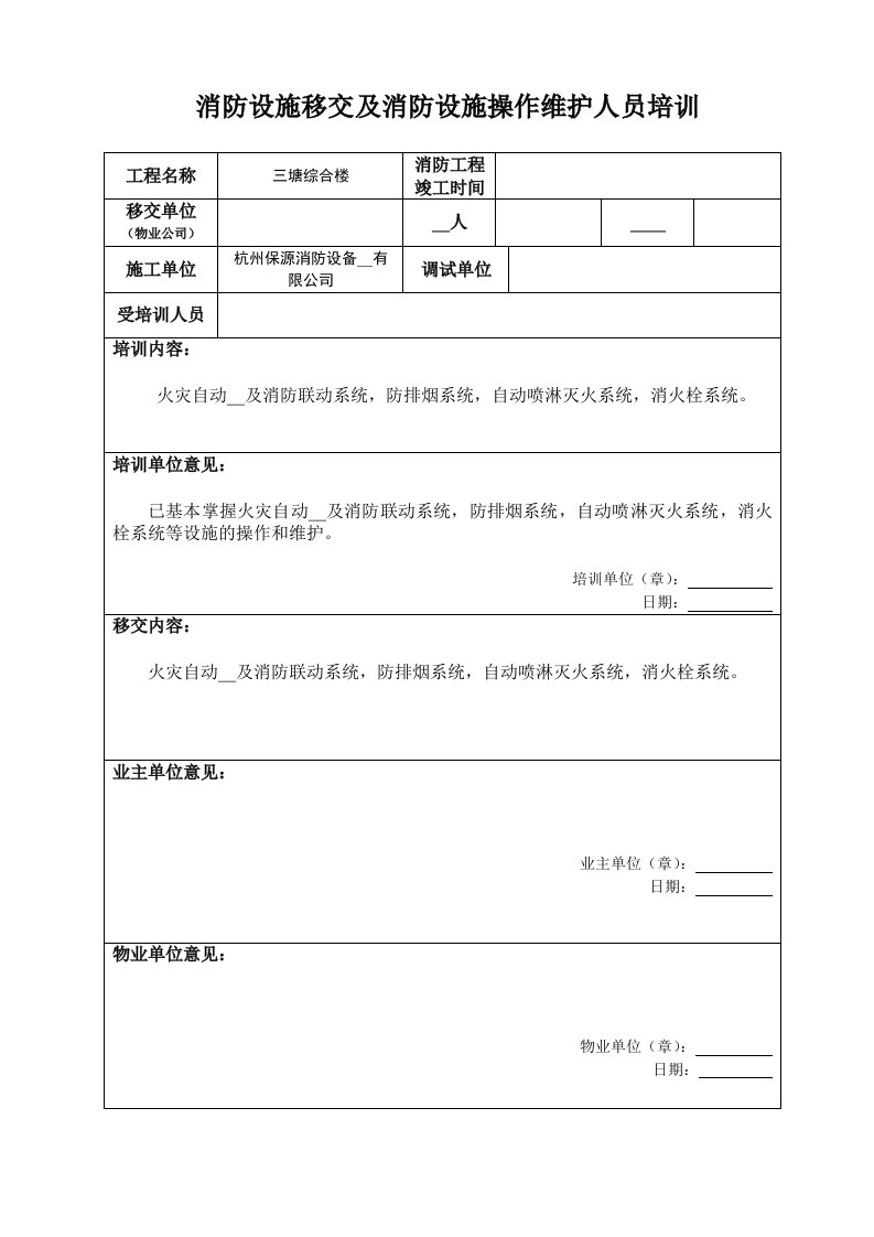 消防设施移交和清单