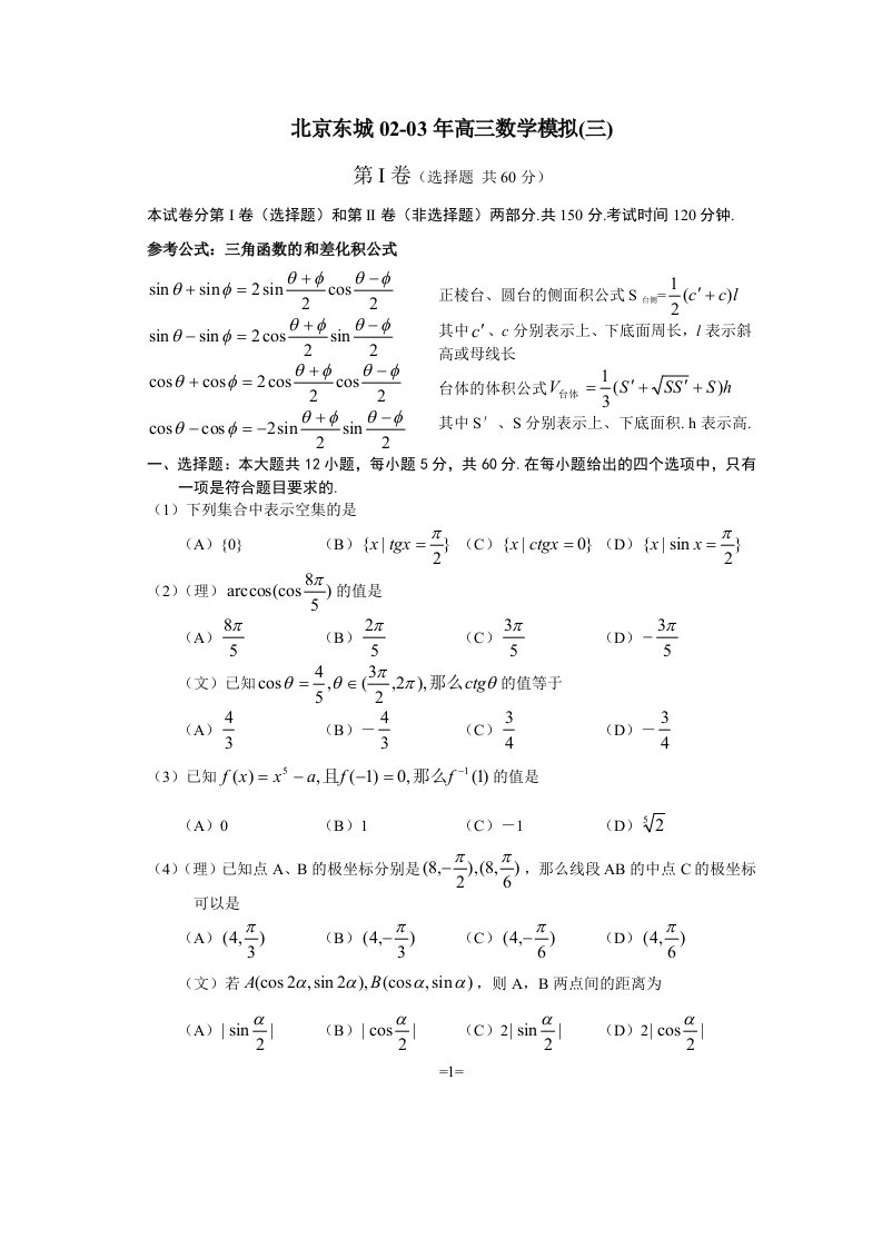 高三数学模拟(三)