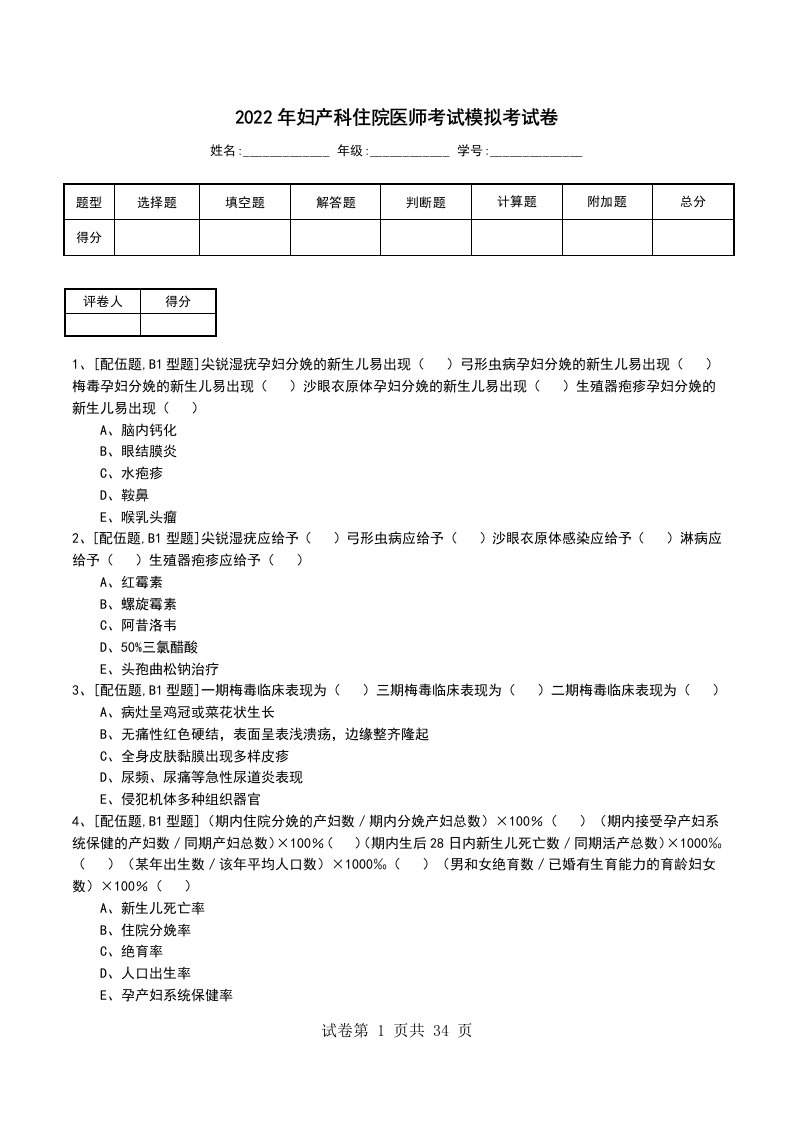 2022年妇产科住院医师考试模拟考试卷