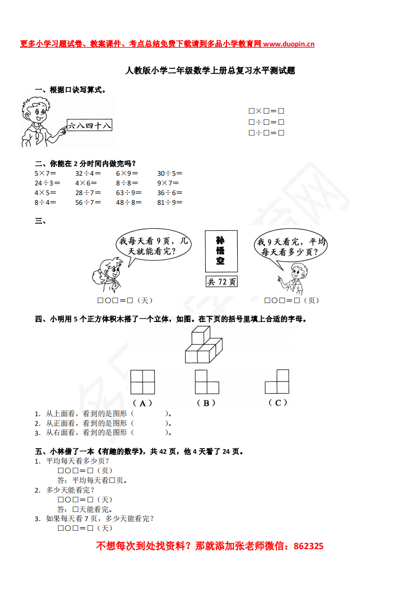 【小学精品】人教版小学总复习水平测试题