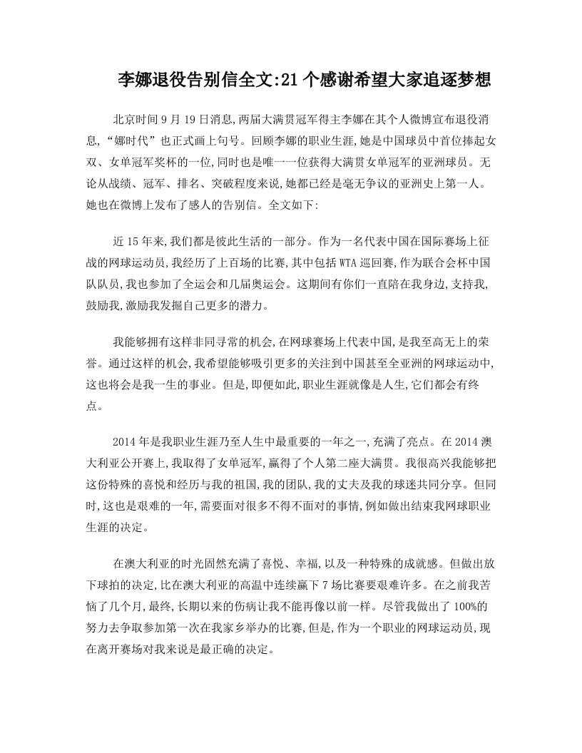 李娜退役告别信全文