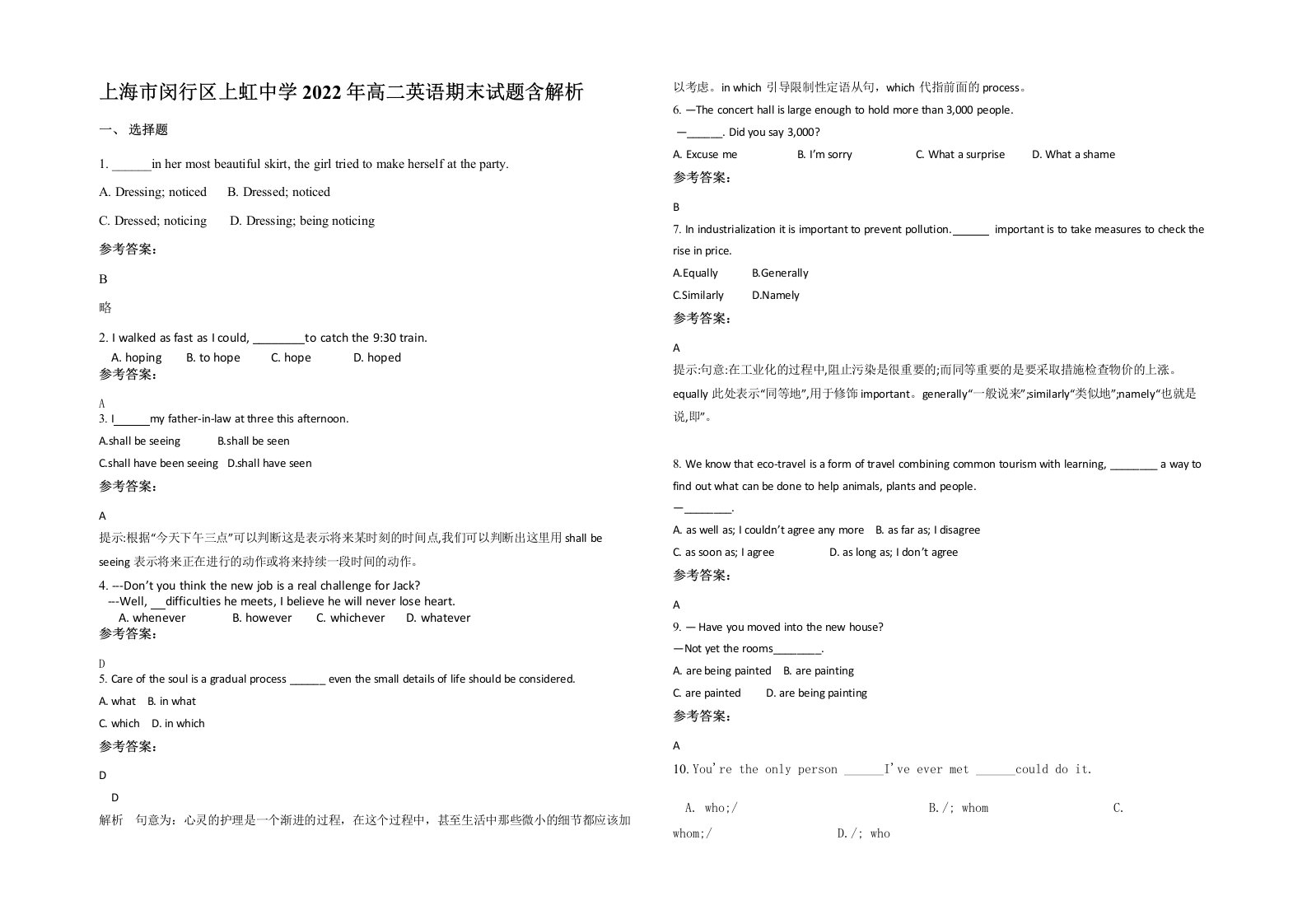 上海市闵行区上虹中学2022年高二英语期末试题含解析