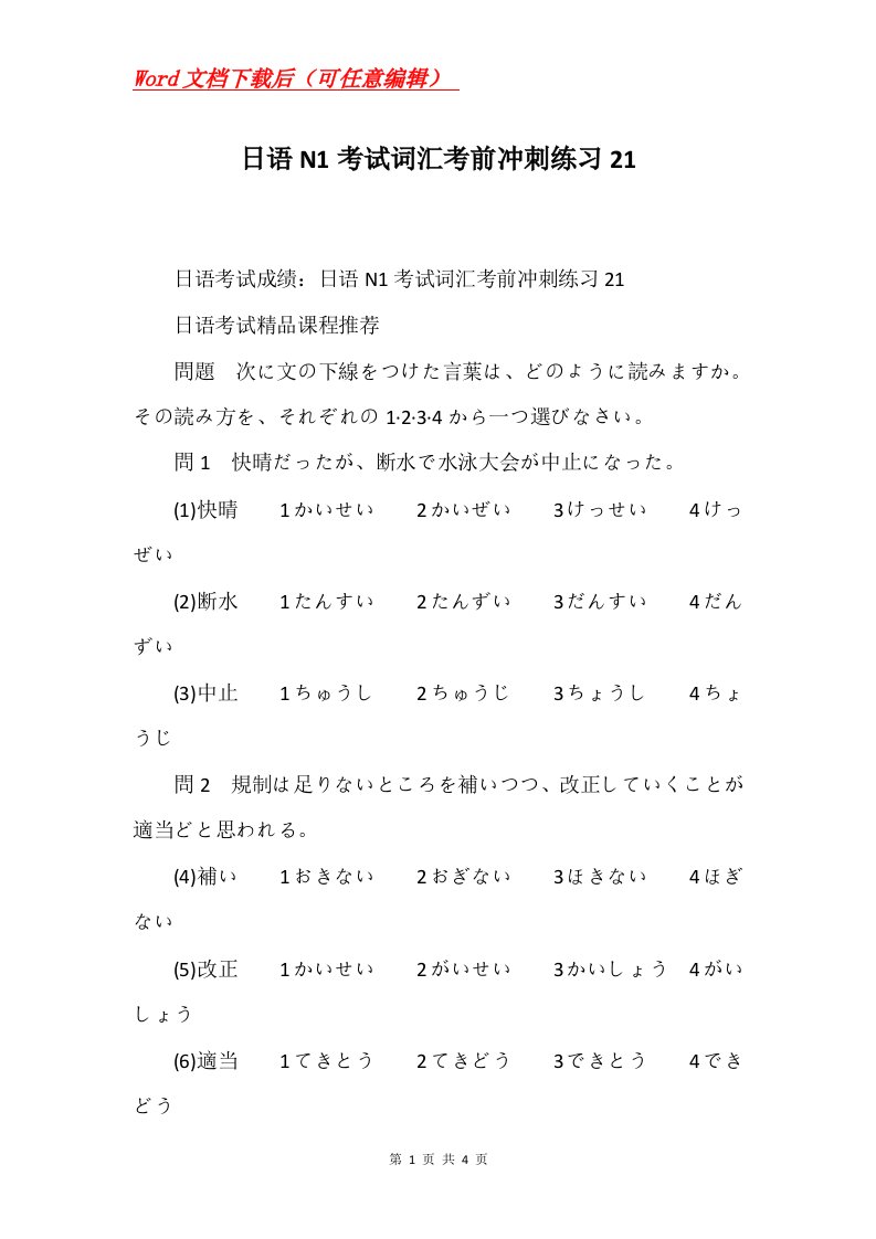 日语N1考试词汇考前冲刺练习21