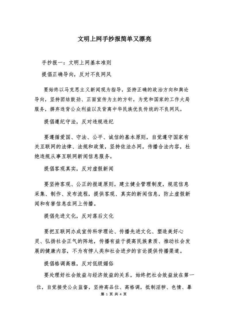 文明上网手抄报简单又漂亮