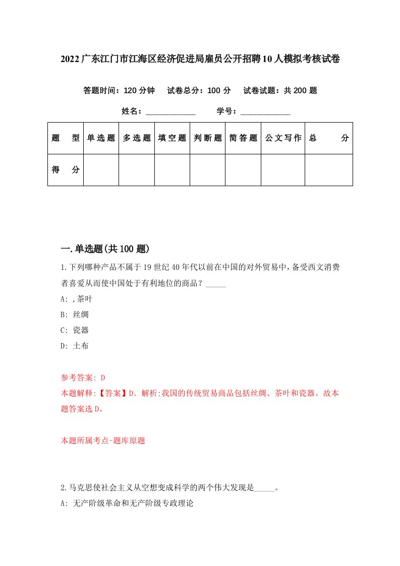 2022广东江门市江海区经济促进局雇员公开招聘10人模拟考核试卷7