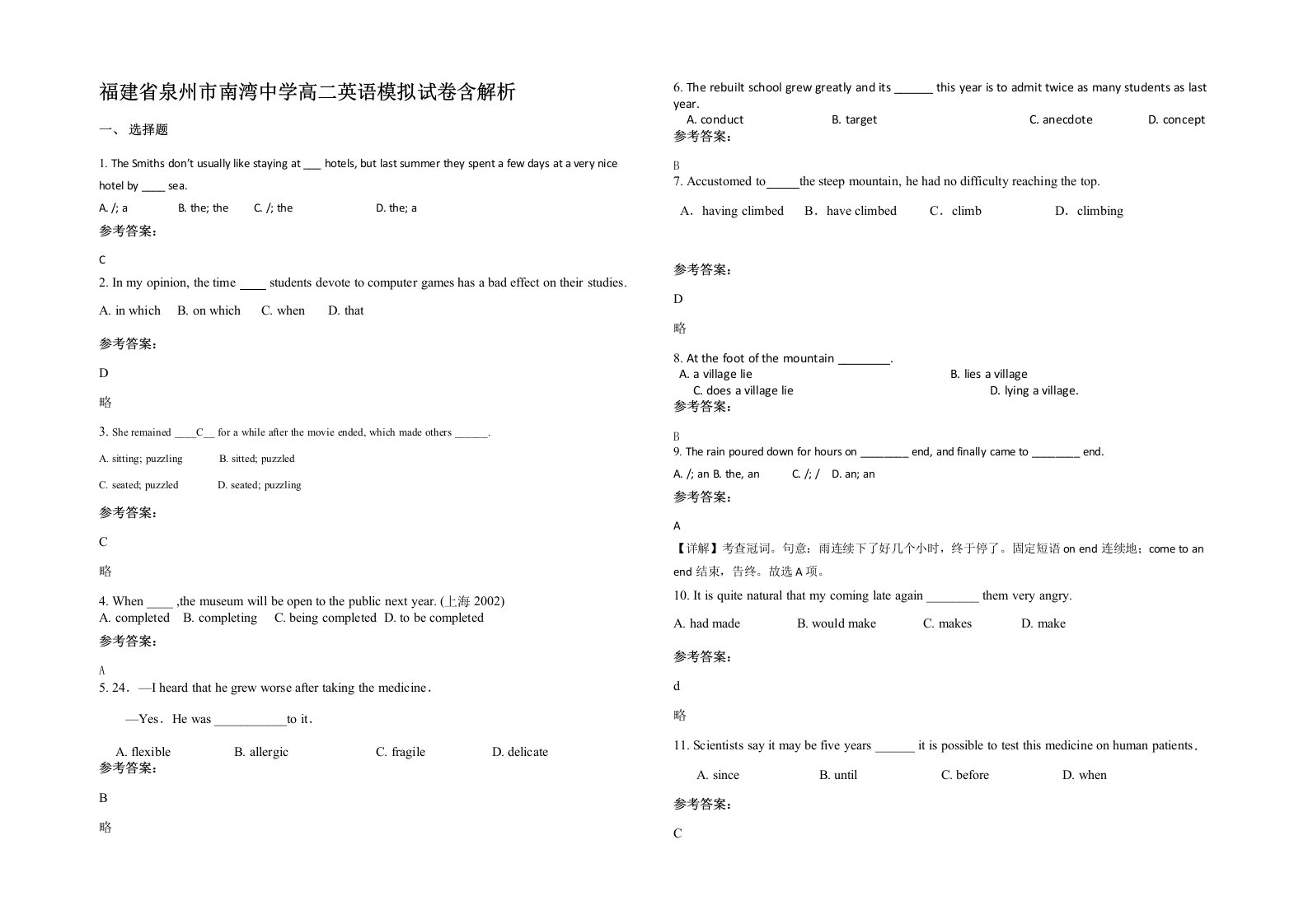 福建省泉州市南湾中学高二英语模拟试卷含解析