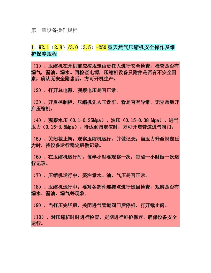 CNG汽车加气站作业指导书