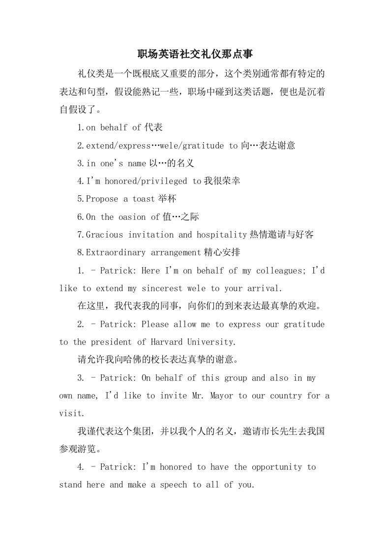 职场英语社交礼仪那点事