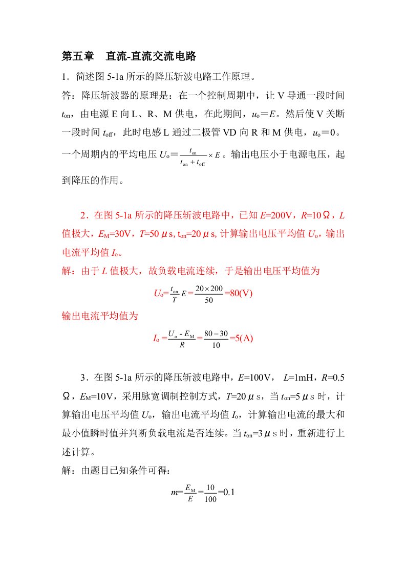 电力电子课后习题答案