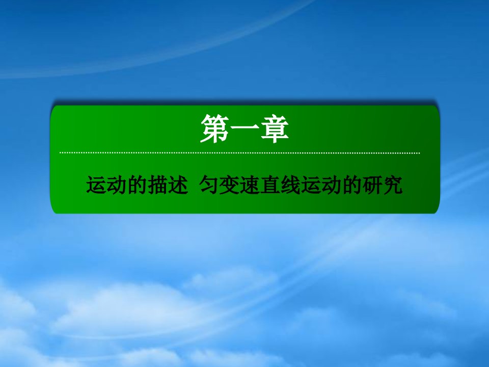 （新课标）高考物理一轮复习