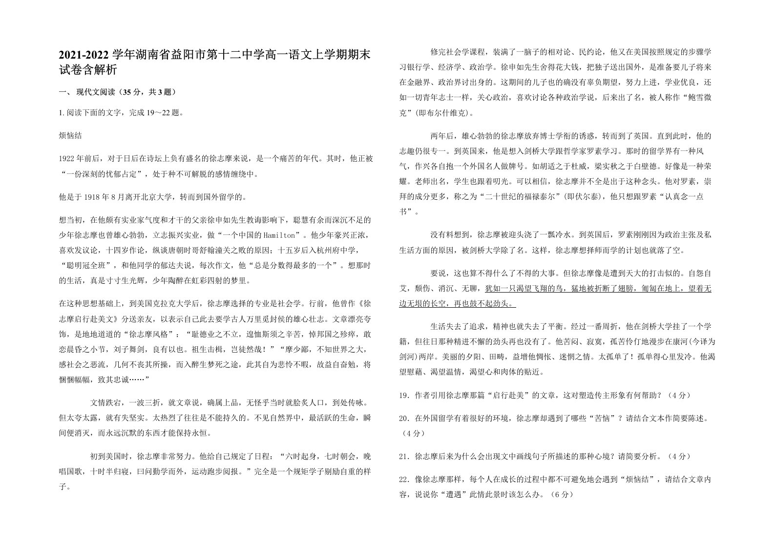 2021-2022学年湖南省益阳市第十二中学高一语文上学期期末试卷含解析