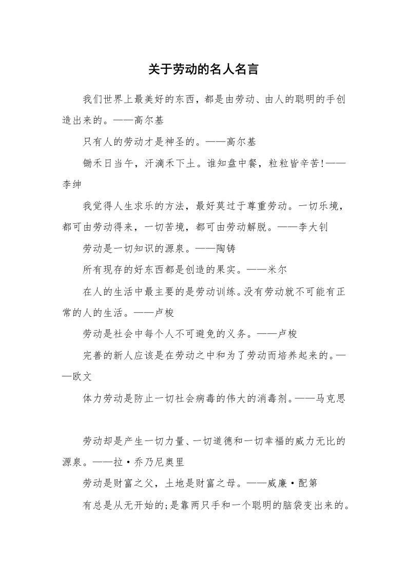 关于劳动的名人名言