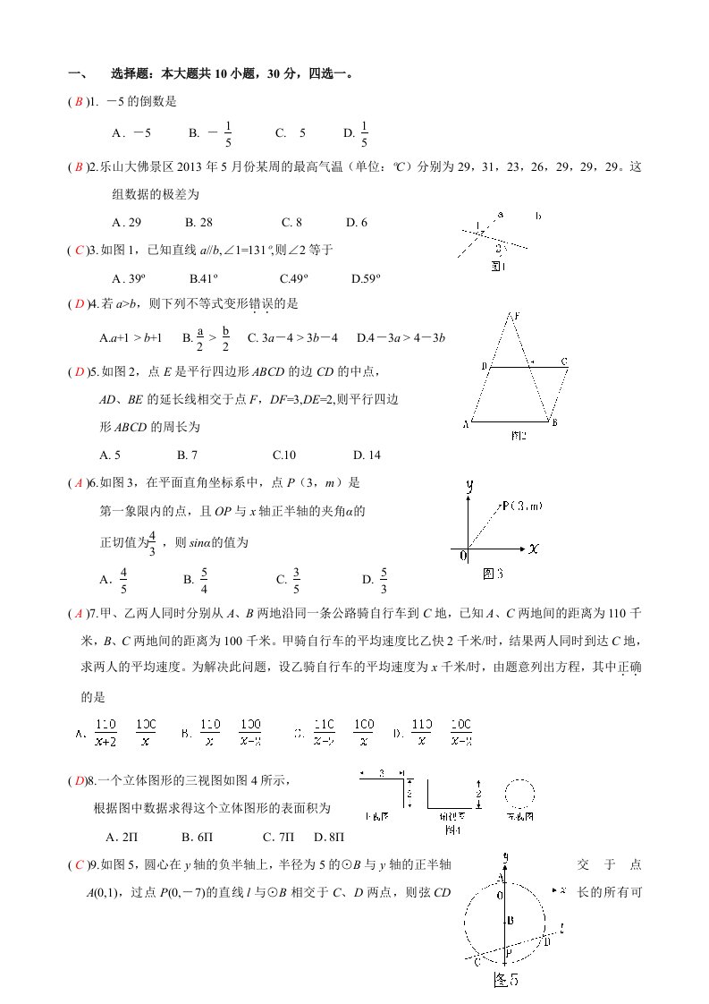 2013中考数学试卷(带答案)