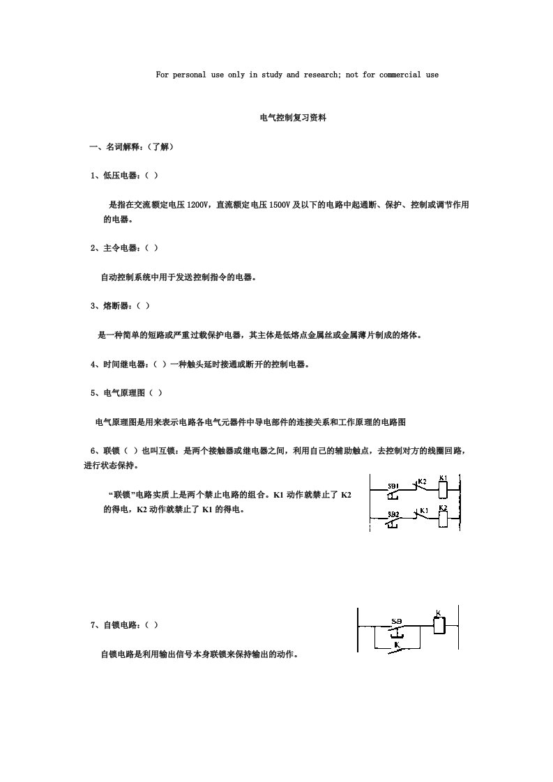 电气控制技术复习题