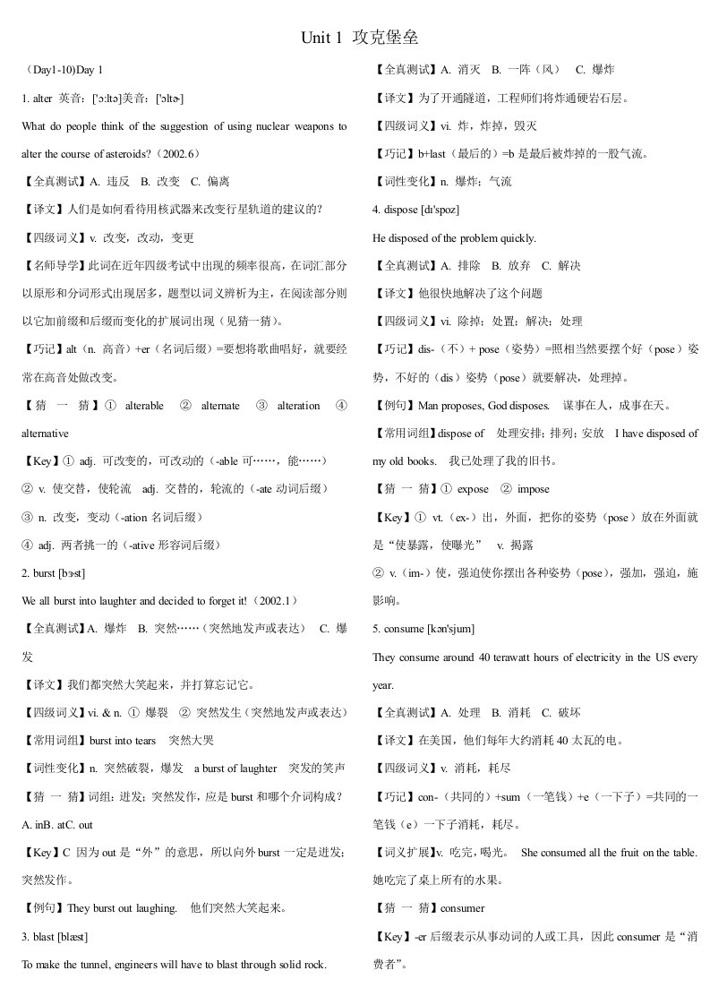 英语四六级单词攻克堡垒