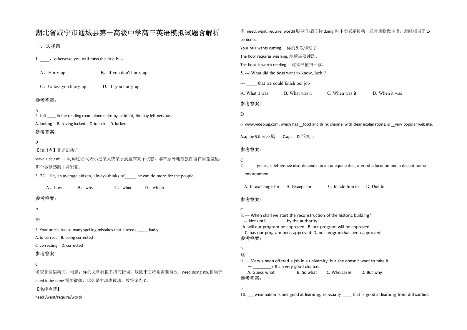 湖北省咸宁市通城县第一高级中学高三英语模拟试题含解析