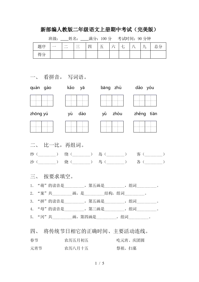 新部编人教版二年级语文上册期中考试(完美版)