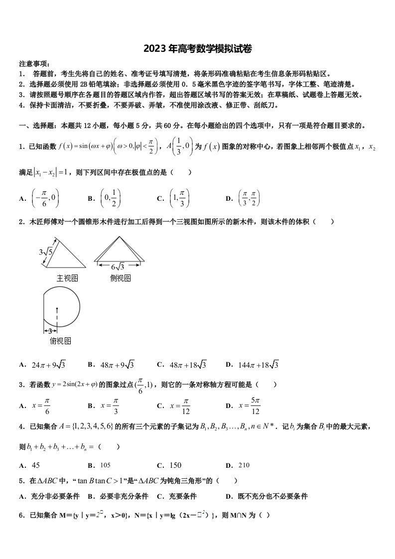 2023届湖南衡阳市高三第一次调研测试数学试卷含解析