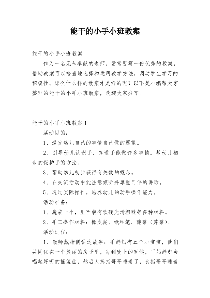 能干的小手小班教案