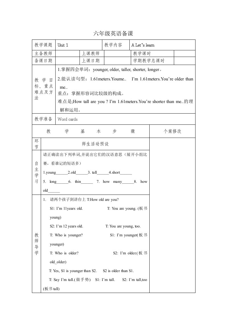 pep新版小学六年级英语表格教案全册