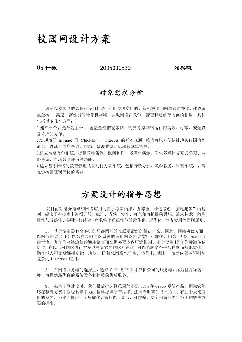 校园网需求分析