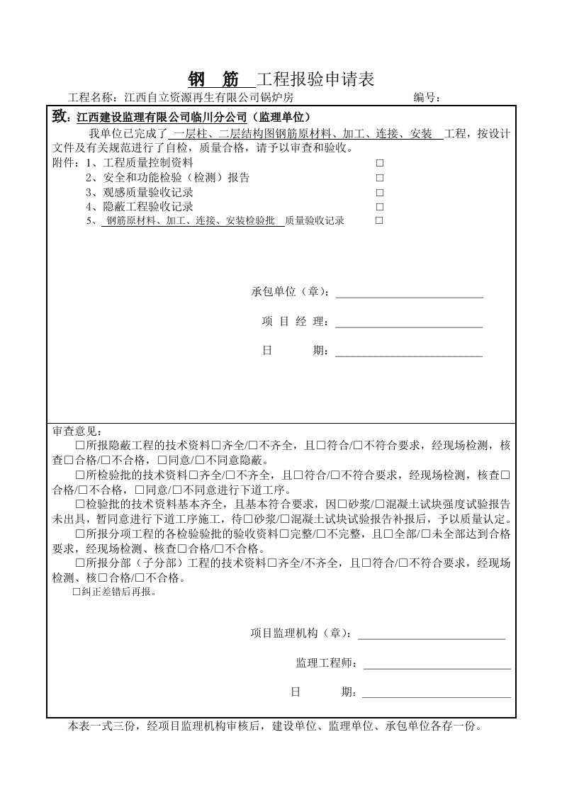 建筑工程管理-砖砌体隐蔽工程检查验收记录