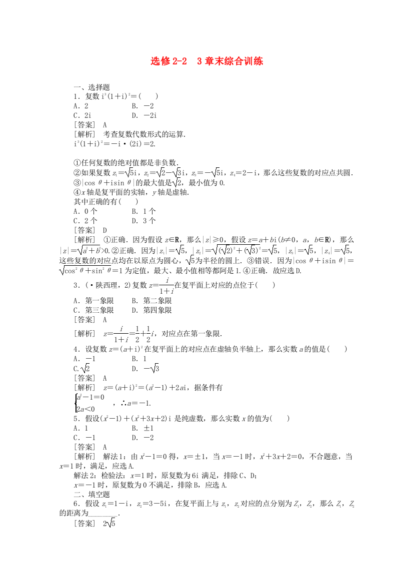 （整理版）选修223章末综合训练