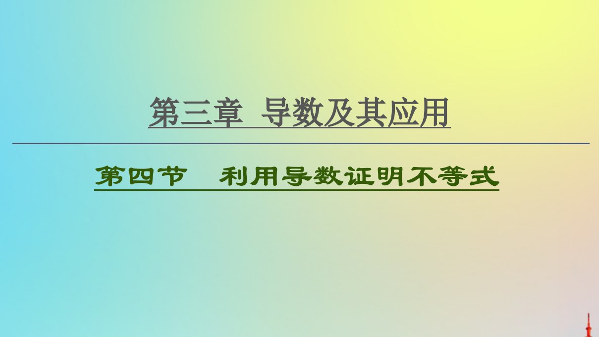 2021高考数学一轮复习