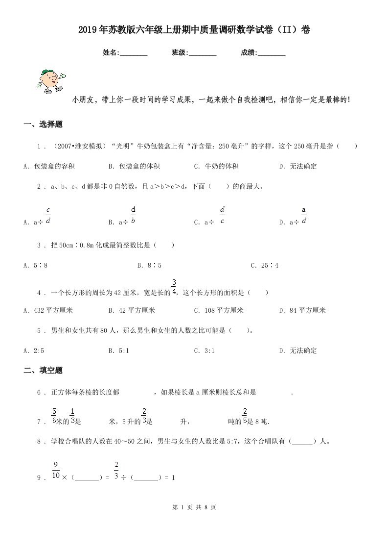 2019年苏教版六年级上册期中质量调研数学试卷（II）卷