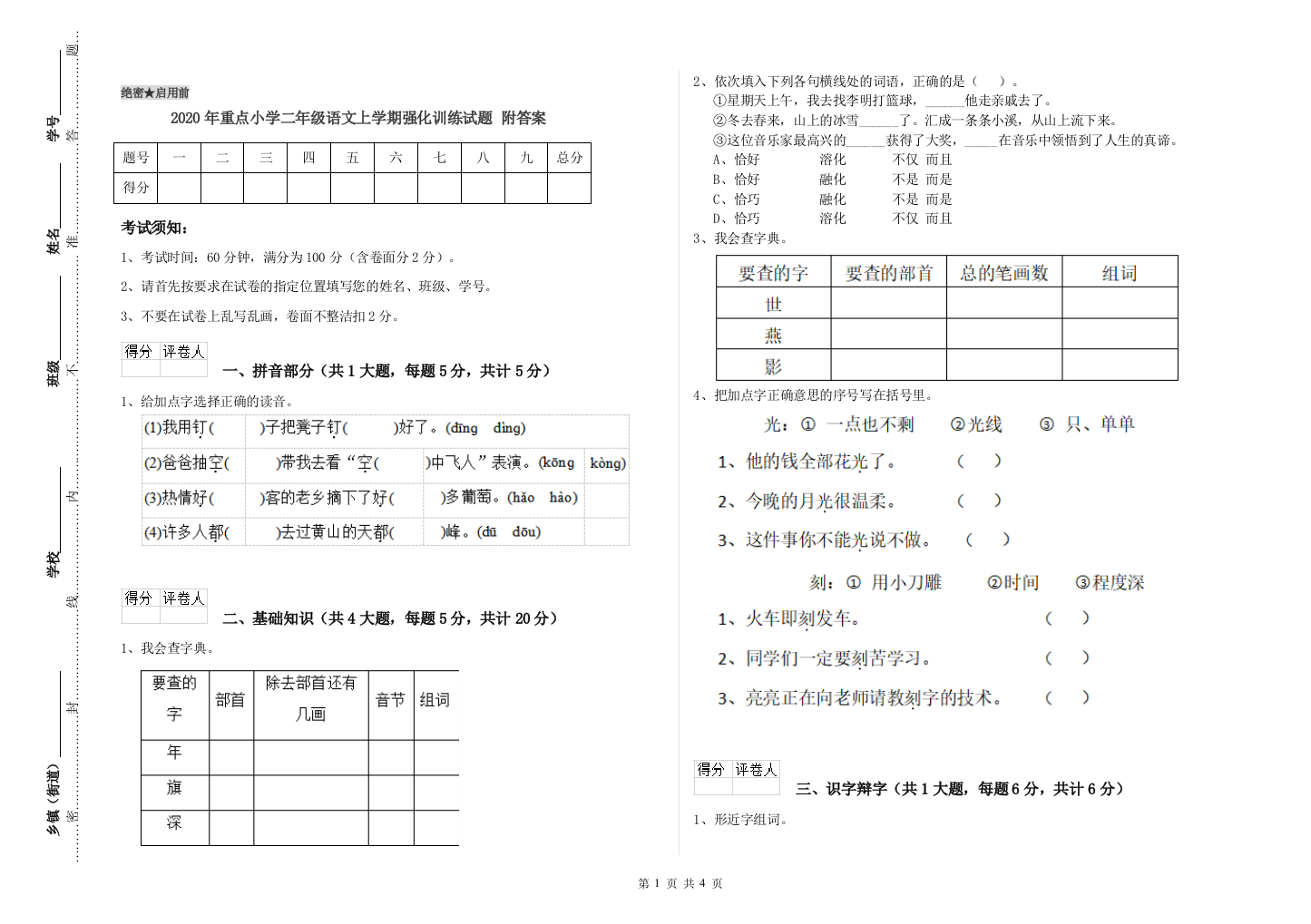 2020年重点小学二年级语文上学期强化训练试题-附答案