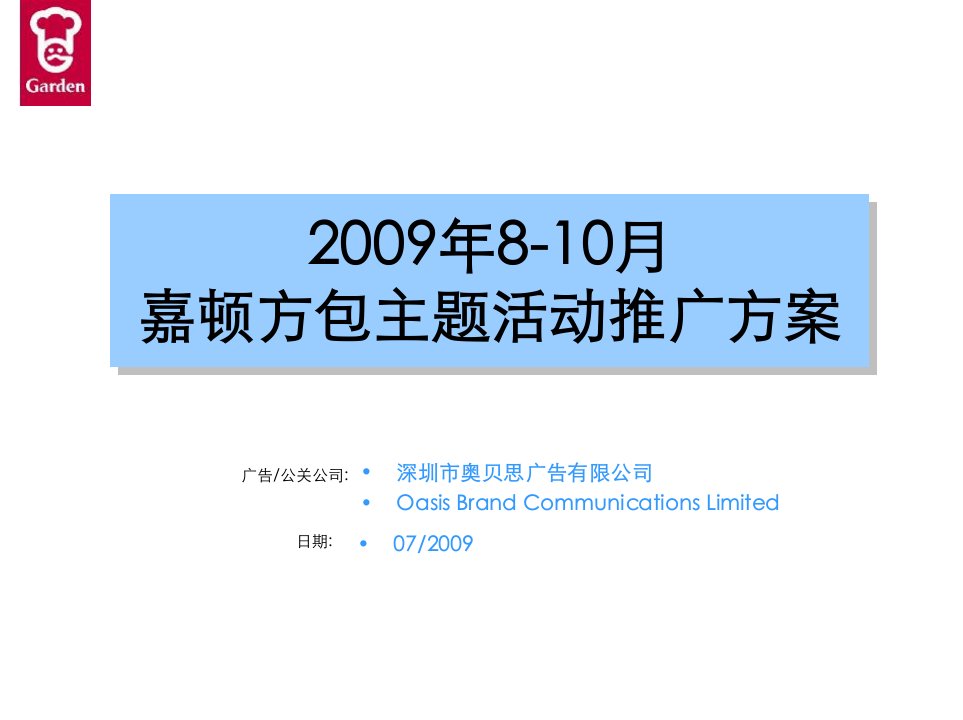 09年嘉顿方包主题推广活动