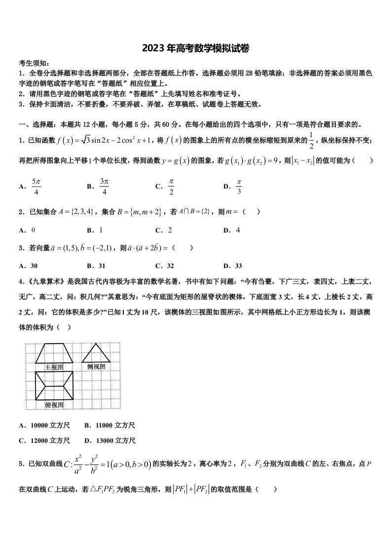 2022-2023学年广东省惠州市惠东中学高三第三次测评数学试卷含解析