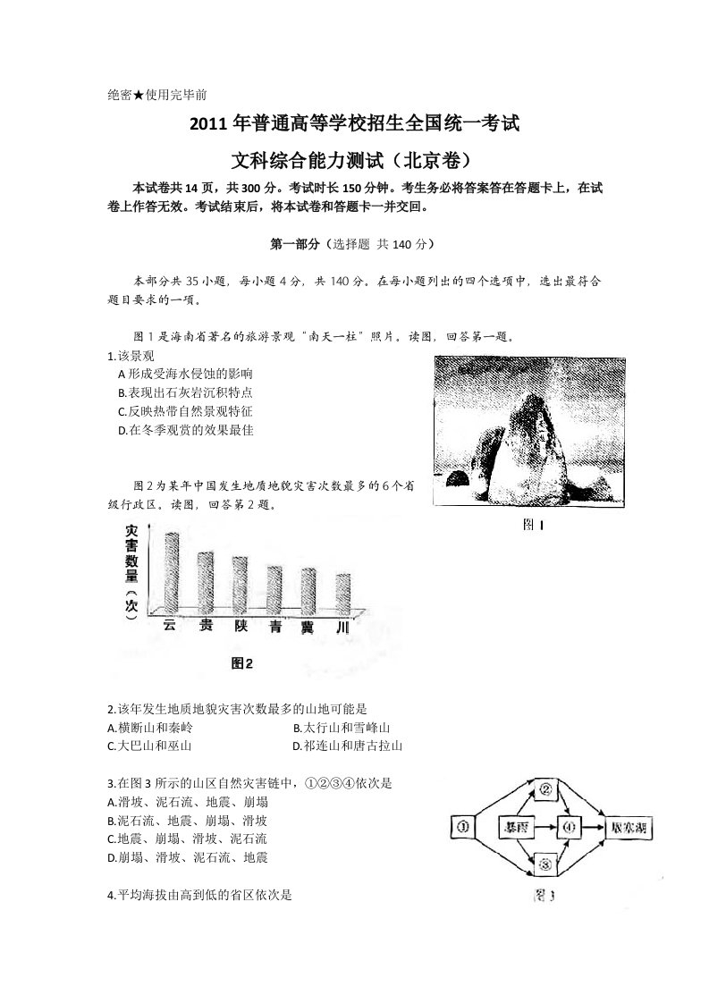 高考北京文综卷精较Word版含答案